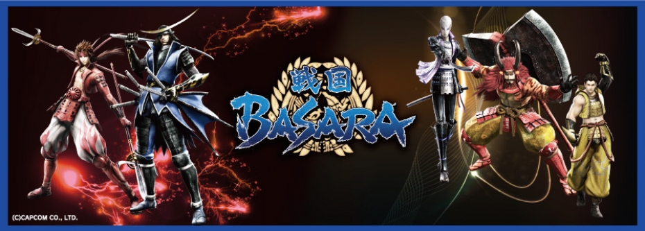 戦国BASARA